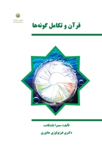 قرآن و تکامل گونه ها